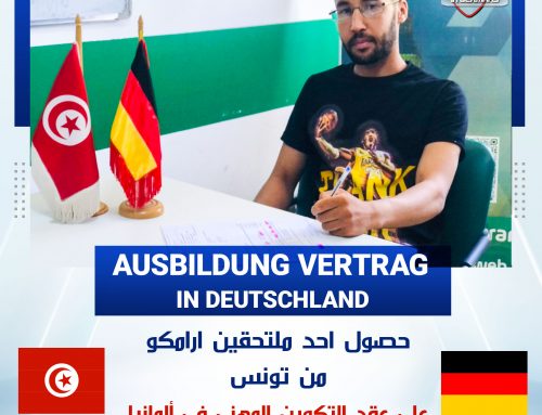 🔴 تهنئ شركة أرامكو في ألمانيا الطالب اسماعيل من تونس لحصوله على عقد التكوين المهني في ألمانيا 🇩🇪 ✈ 🇩🇪