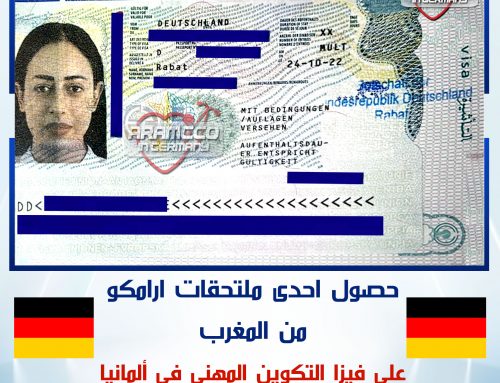 تهنئ شركة ارامكو في ألمانيا الملتحقة سناء من المغرب لحصولها على فيزا التكوين المهني في ألمانيا