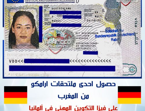 تهنئ شركة ارامكو في ألمانيا الملتحقة مريم من المغرب لحصولها على فيزا التكوين المهني في ألمانيا