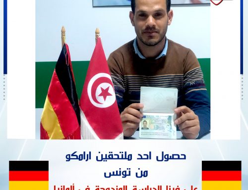 تهنئ شركة ارامكو في المانيا الطالب رضوان من تونس لحصوله علي فيزا الدراسة المزدجة في المانيا