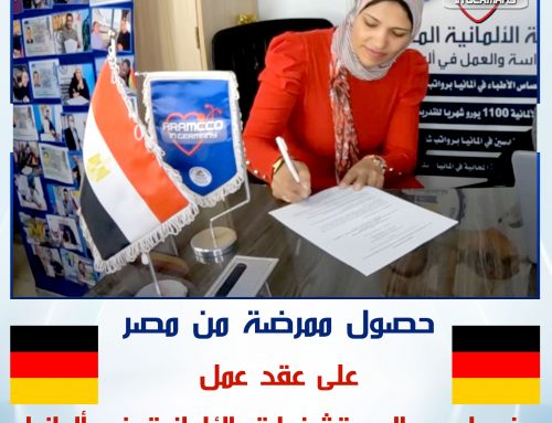 تهنئ شركة ارامكو في ألمانيا الممرضة سماح لحصولها على عقد عمل في احدى المستشفيات الألمانية في المانيا