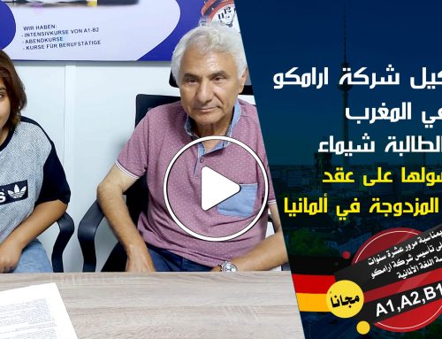 لقاء وكيل شركة ارامكو في المغرب مع الطالبة شيماء لحصولها عقد الدراسة المزدوجة في ألمانيا