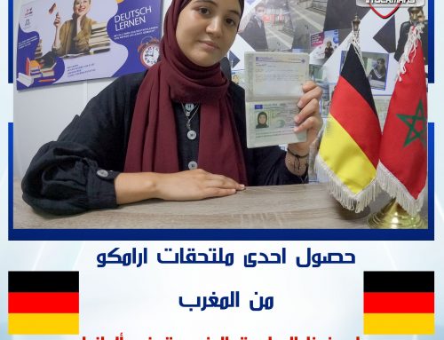 تهنئ شركة ارامكو في ألمانيا الطالبة فاطمة الزهراء من المغرب لحصولها على فيزة الدراسة المزدوجة في ألمانيا