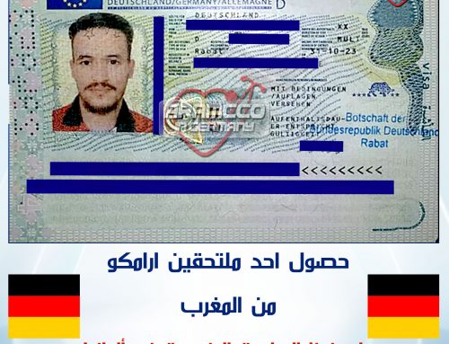 🔴تهنئ شركة أرامكو في ألمانيا الملتحق مروان من المغرب لحصوله على فيزا الدراسة الدراسة المزدوجةفي ألمانيا 🇩🇪✈️🇩🇪