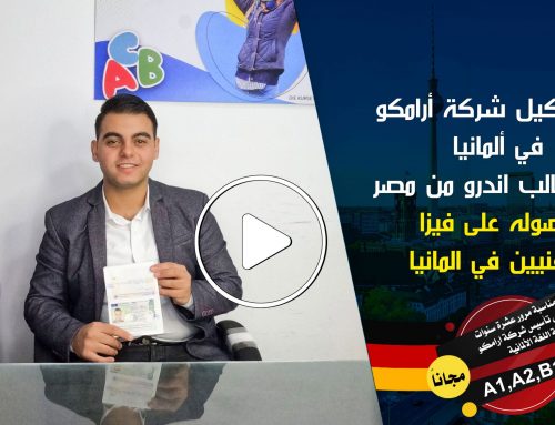🔴تهنئ شركة أرامكو في ألمانيا الملتحق اندرو من مصر لحصوله على فيزا عمل التقنيين في ألمانيا 🇩🇪✈️🇩🇪