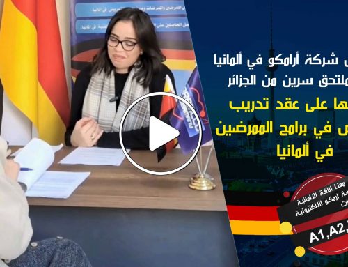 لقاء وكيل شركة ارامكو في الجزائر مع الممرضة سرين لحصولها على عقد تدريب و إختصاص الممرضين في ألمانيا