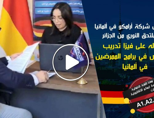 لقاء وكيل شركة ارامكو في الجزائر مع الملتحق نوري لحصوله على عقد تدريب و إختصاص الممرضين في ألمانيا