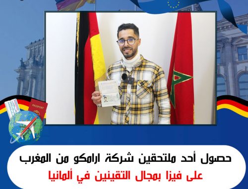 تهنئ شركة ارامكو في ألمانيا الملتحق يوسف من المغرب لحصوله بمجال التقنيين في ألمانيا