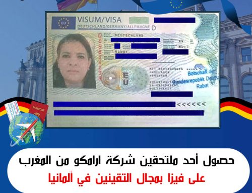 تهنئ شركة ارامكو في ألمانيا الملتحقة لبنى من المغرب لحصولها على فيزا بمجال التقنيين في ألمانيا