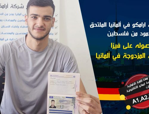 لقاء وكيل شركة أرامكو في ألمانيا مع الملتحق محمود من فلسطين لحصوله على فيزا الدراسة المزدوجة في ألمانيا