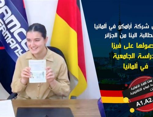 لقاء وكيل شركة ارامكو في الجزائر مع ملتحقة الينا لحصولها على فيزا الدراسة الجامعية في المانيا
