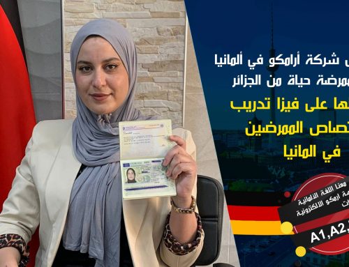 لقاء وكيل شركة ارامكو في ألمانيا مع الممرضة حياة من الجزائر لحصولها على فيزا تدريب وإختصاص الممرضين في المانيا