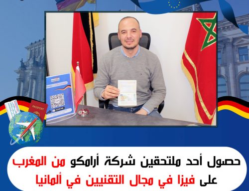 تهنئ شركة ارامكو في ألمانيا  الملتحق إبراهيم من المغرب لحصوله على فيزا في مجال التقنيين في المانيا