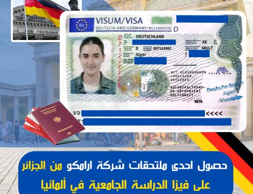 تهنئ شركة ارامكو في ألمانيا الملتحقة الينا من الجزائر لحصولها على فيزا الدراسة الجامعية في المانيا