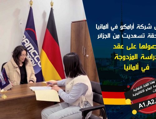 لقاء وكيل ارامكو بألمانيا مع الملتحقة تسعديت من الجزائر لحصولها على عقد الدراسة المزدوجة في ألمانيا