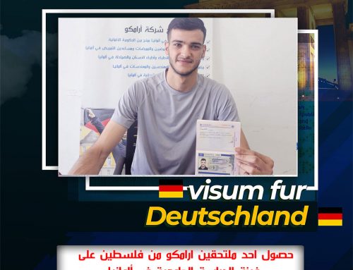 تهنئ شركة ارامكو في ألمانيا الملتحق معتز من فلسطين لحصوله على فيزا الدراسة المزدوجة في المانيا