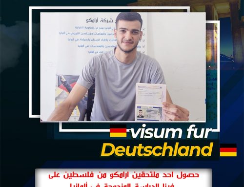 تهنئ شركة ارامكو في ألمانيا الملتحق معتز من فلسطين لحصوله على فيزا الدراسة المزدوجة في المانيا