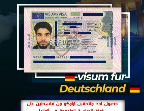 تهنئ شركة ارامكو في ألمانيا الملتحق معتز من فلسطين لحصوله على فيزا الدراسة المزدوجة في المانيا